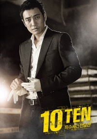 Десятый - специальный отдел расследования преступлений