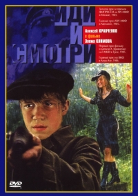 Иди и смотри