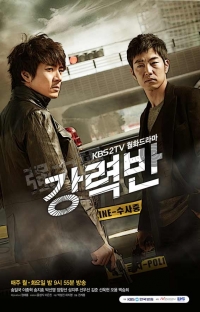 Убойный отдел (Корея Южная)