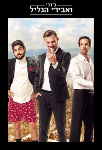 Джонни и рыцари Галилеи