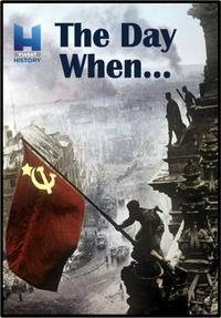 День, когда…