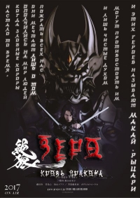 Зеро. Кровь дракона