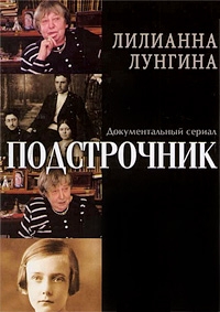 Подстрочник