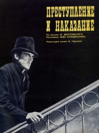 Преступление и наказание (1969)