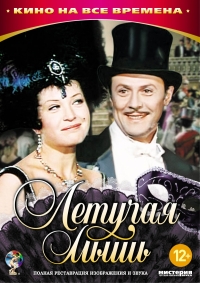 Летучая мышь