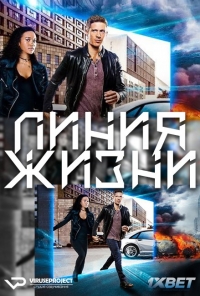 Линия жизни