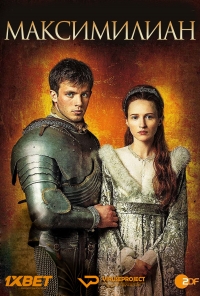 Максимиллиан