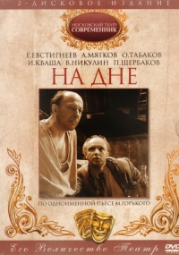 Максим Горький - На дне