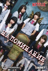 Напоминание