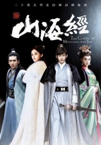 Книга гор и морей