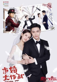 Операция «Любовь» (Китай)