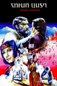 Звезда Надежды