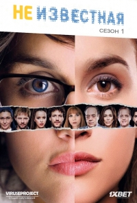 Неизвестная