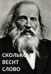 Сколько весит слово