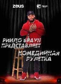 Комедийная рулетка