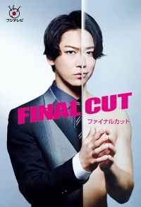 Окончательный монтаж