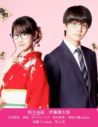 Будет ли эта любовь поражением?!