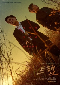 Ловушка (Корея)