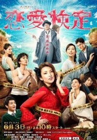 Тест на любовь (Япония)