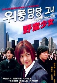 Деревенская принцесса