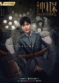 Детектив Эл