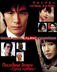 Последние деньги