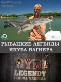 Рыбацкие легенды Якуба Вагнера