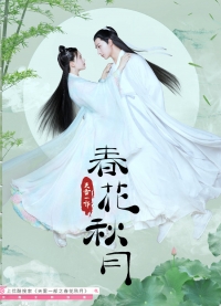 Весенний цветок, осенняя луна