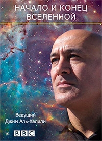 Начало и конец Вселенной