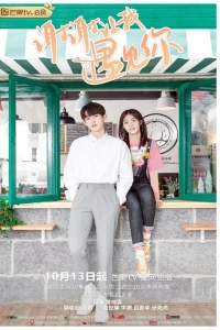 Встретить тебя