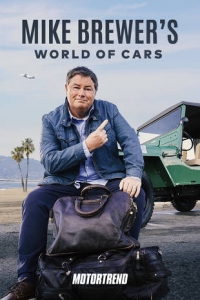 Автомир Майка Брюера