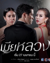 Обман (Таиланд)