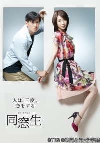 Выпускник - Человек влюбляется трижды