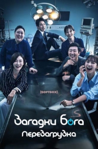 Загадки Бога