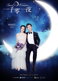 Сладкие сны