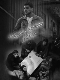 Парни с нашего района