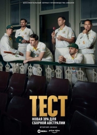 Тест: Новая эра для сборной Австралии