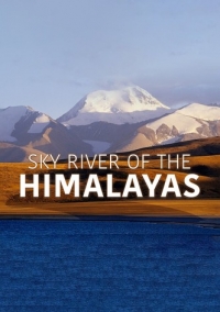 Небесная река Гималаев