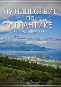 Путешествие по Атлантике