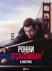 Ронни О'Салливан в Америке