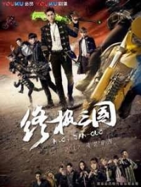 Новое Троецарствие