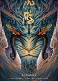 Тигр и журавль