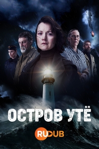 Остров Уте