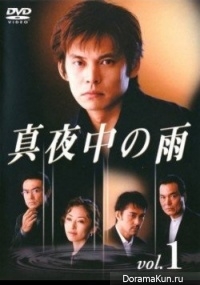 Полуночный дождь