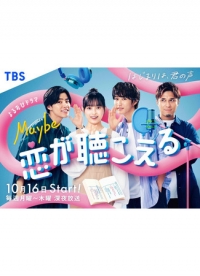 Может, я слышу любовь