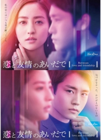 Между дружбой и любовью