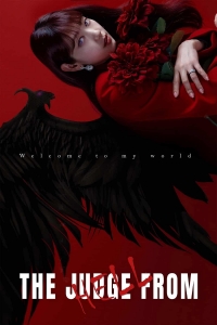 Судья из ада