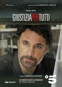 Правосудие для всех