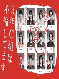 В классе 3C измена