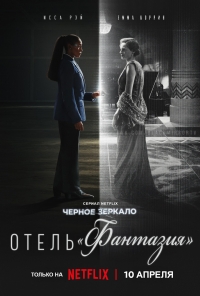 Черное зеркало